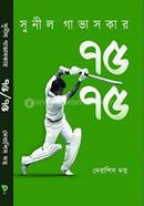 Sunil Gavaskar 75/75 image