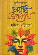 Sunirbachita Noyti Upanyas image
