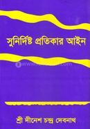 সুনির্দিষ্ট প্রতিকার আইন image