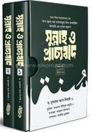 Sunnah O Pracchtobad (1st O 2nd Khondo) image