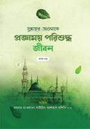Sunnaher Aloke Proggamoe Porishuddho Zibon image