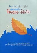 Sunnat Onushoronio o Bidat Borjonio image