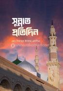 Sunnat Protidin image