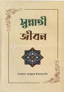 Sunnati Jibon image