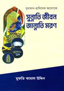 Sunnati Jibon Jannati Moron image