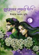 Sunno Kulay Ferari Pakhi image