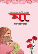 Shunno Redaya Tumi Aso Ma image