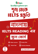 Sunno Theke IELTS Prostuti Banglai IELTS Reading Ar ful Course image
