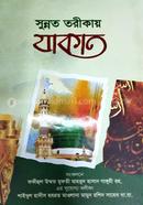 Sunnot Torikay Jakat image