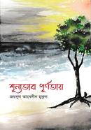 Sunnotar Punnotay image