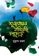 Sunnotay Baniyeci Pahar image