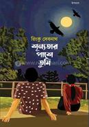 Sunnoter Phashe Tumi image