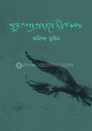 Sunnotar Prodahe Dirgho Somoy image