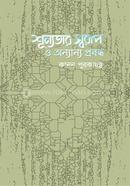 shunyatar Swarup o Onyany Probando image