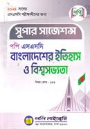 Popy ssc Super Suggestions Bangladesher Itihash O BisshoSovvota image