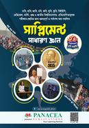 সাপ্লিমেন্ট সাধারণ জ্ঞান image