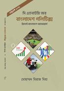 সাপ্লিমেন্ট (২০২৬)- দি এ্যানাটমি অব বাংলাদেশ পলিটিক্স image