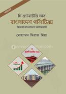 Suppliment-The Anatomy of Bangladesh Politics (2025) image