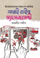 সাপ্লাই চেইন ম্যানেজমেন্ট image