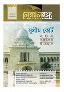 Supreme Court, Legal Issue 7th Issue image