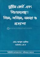 Supreme Court and Bicharbabostha: Niyom, Oniom, Sosomsha O Prottasha image