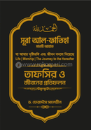 সূরা আল-ফাতিহা সাতটি আয়াত image