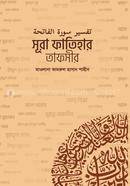 Sura Fatihar Tafsir image