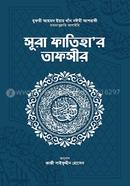 Sura Fatihar Tafsir image