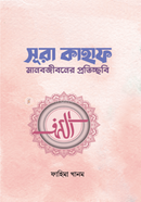 Sura Kahaf image