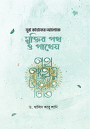 Muktir Poth O Patheyo image