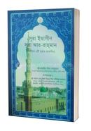 Sura Yeasin O Sura Ar-Rahman image