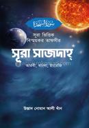 Sura bhittik bishoykor Tafsir Sura Sajdah image