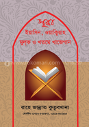 Sura Yasin, Wakia, Mulk o khotme khajegan image