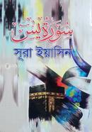 Sura yeasin (arbi) image