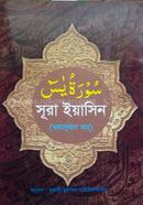 Sura yeasin (bogganubad sh) image