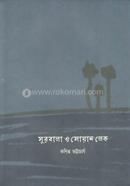 Surabala O Swan Lake image