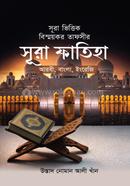 Surah Al-Fatiha image