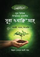 Surah Al-Waqi'ah image