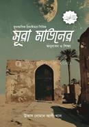 Surah Mouner Onudhabon O Sikkha image