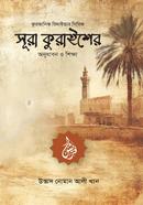 Surah Quraisher Onudhabon O Sikkha image