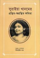 Suraiya Khanomer Gronthito-Ogronthito Kabita image