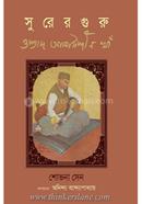 Surer Guru Ustad Alauddin Khan image