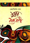 Surer Kabbobani image