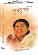 Surer Rani image