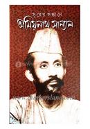 Surer Sandhane Amiyonath Sanyal image