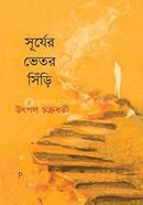 Surjer Bhetor Sinri image