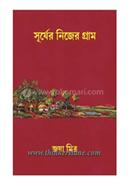 Surjer Nijer Gram image