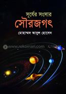 Surjer Songsar Sourojogot image