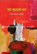 Surjo Suchalo Nokh image