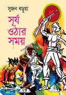 Surjo Uthar Somoy image